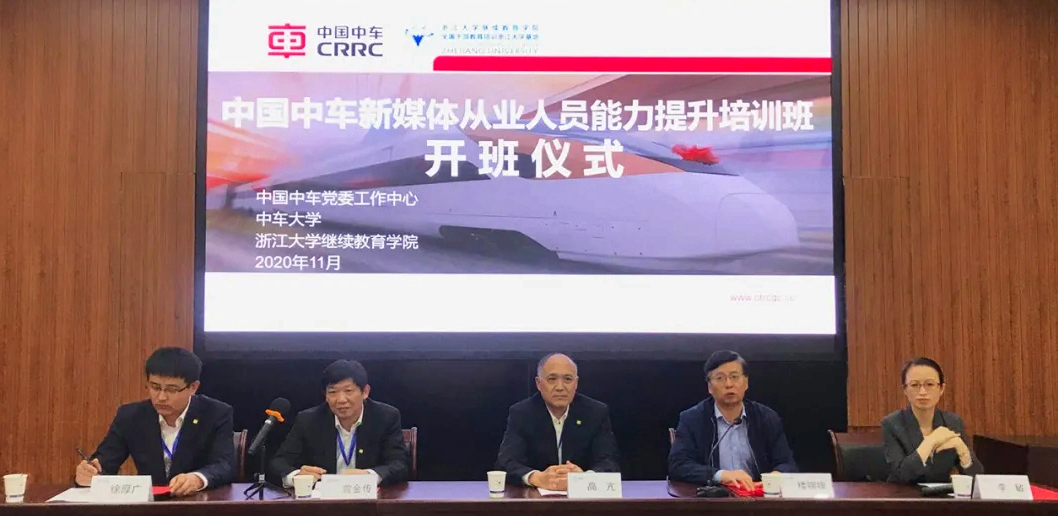 中车新媒体从业人员能力提升培训培训班